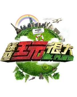 一起去露营户外真人秀在线观看